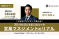 【8/4開催】このままプレイヤーで終わる? 30代を迎える前に知るべき営業マネジメントのリアル | Grand Central × ヤマトヒューマンキャピタル