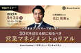 【9/3開催】このままプレイヤーで終わる? 30代を迎える前に知るべき営業マネジメントのリアル | Grand Central × ヤマトヒューマンキャピタル