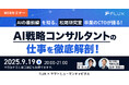【9/19開催】AIの最前線を知る、松尾研究室卒業のCTOが語る！AI戦略コンサルタントの仕事を徹底解剖！｜FLUX × ヤマトヒューマンキャピタル