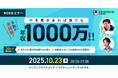【10/23開催】9割が未経験!やる気があれば誰でも年収1000万!!20代で勝ち組へ! |オープンハウスグループ × ヤマトヒューマンキャピタル