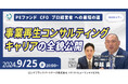 【9/25開催】PEファンド、CFO、プロ経営者への最短の道 事業再生コンサルティングキャリア全貌公開 | ロングブラックパートナーズ