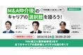 【10/24開催】M&A仲介「後」のキャリアの選択肢を語ろう!業界経験者3名で、全てのキャリアの選択肢とメリデメを語り尽くす | ヤマトヒューマンキャピタル主催