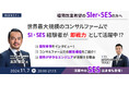 【11/7開催】九州のSIer,SESの方必見! 世界最大規模のコンサルファームでSIer・SES経験者が即戦力として活躍中!?