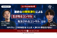 【12/12開催】凄絶なAI開発激化による生き残るコンサルと淘汰されるコンサルとは |燈 × ヤマトヒューマンキャピタル