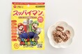 楽しくてスッパイ大冒険がはじまる。スッパイマンとスーパーマリオのコラボ商品が登場！！数量限定特別パッケージ