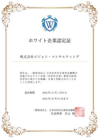 ホワイト企業認定大手コンサルティングファーム