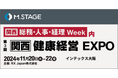 エムステージがバックオフィス向け展示会『第9回 【関西】総務・人事・経理 Week』にブース出展!