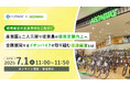 7月1日(火) 健康経営の取組事例をご紹介!【産業医と二人三脚で従業員の健康意識向上へ。全国展開するイオンバイクが取り組む健康経営とは】