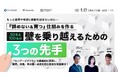 9/17(水)【「辞めない&育つ」仕組みを作る 50名&100名の壁を乗り越えるための3つの先手】共催ウェビナー