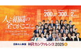 エムステージが日本の人事部主催【ＨＲカンファレンス2025 秋】特別講演に登壇！