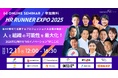 エムステージ、12/11(木)開催【HR RUNNER EXPO 2025】に登壇！
