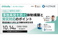 10/14(水) 社労士が業界別に解説！事故再発を防ぐ体制構築と労災対応のポイント〜現場目線から考える労働安全衛生管理〜
