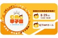 全国各地の実践者と“コミュニティマーケティング”の成功法則を掴む！CMC_Meetup 2026年最大のイベント「CMC甲子園」8月29日開催決定