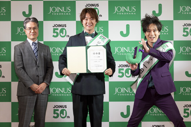 ジョイナス開業50周年を記念して就任式を実施「ぺこぱ」がジョイナス1日館長に就任