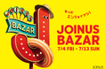 もっとエンジョイナツ!夏をおトクに楽しもう♪「JOINUS BAZAR」開催!