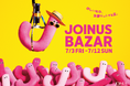 ほしいもの、全部ゲットする夏。「JOINUS BAZAR」開催！