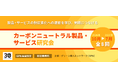 10月より2つの企画がスタート！カーボンニュートラル製品・サービス研究会（全８回）・GPNサステナビリティ研修会（全4回）のご案内