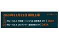 Global X Japan株式会社 「グローバルX 半導体・トップ10-日本株式ETF」【282A】「グローバルX USテック・配当貴族ETF」【283A】 東京証券取引所に新規上場