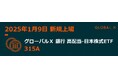 Global X Japan株式会社 「グローバルX 銀行 高配当-日本株式ETF」【315A】東京証券取引所に新規上場