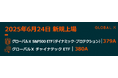 Global X Japan株式会社「グローバルX S&P500 ETF(ダイナミック・プロテクション)」【379A】「グローバルX チャイナテック ETF」【380A】東京証券取引所に新規上場