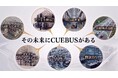 Cuebus株式会社、食品物流＆3PL総合展2026 出展のお知らせ