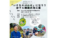ふじさわファンクラブが会員向け自然観察イベント「【いきものはかせ】になろう!」3月に続き、6月14日にも開催