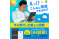 最短30秒のAI診断で太陽光・蓄電池の導入効果を可視化。住宅関連サービス「SOLACLOUD」、DXによる「インバウンド型相談・情報提供体制」の運用が2026年2月に利用件数を1,000件突破！