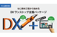 【ハイオス】中小企業向け ねじ締め工程から始めるDXワンストップ支援パッケージを提供開始