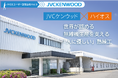ハイオス、JVCケンウッド山形の導入事例を公開　北米の警察・消防・救急で活躍する無線機づくりに迫る