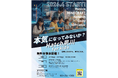 2026年4月、西宮・夙川にIT特化型学童「Hatch夙川 for kids」が誕生！2月15日(日)に無料体験会を開催。