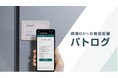 ワンタッチで出退勤や巡回の記録ができる「パトログ」の取り扱いを開始