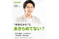 学歴で“応募すらできない”をなくす。JOB PALETTE、特化型サービス第2弾「ネオ中卒」を正式リリース― 中卒・高校中退の若者に特化した転職支援