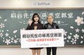 【ソフトバンク(証券コード:9434) 株式分割と株主優待制度の新設記念】桐谷広人さんが先生となって、”投資迷子”の本田望結さんを指南「桐谷先生の株青空教室~この春、投資迷子を卒業~」を開催