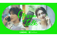 LINEMO|ROIROM 緑のスマホが、2人の本音をつなぐ。動画コンテンツ『GreenTalk』を、7/31(木)より公開!