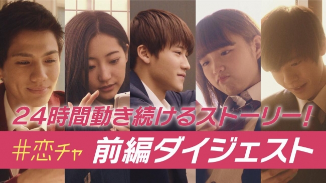 総視聴回数1000万回越え リアルライフシンクロ型ドラマ 恋のはじまりは放課後のチャイムから ポルカドットスティングレイのドラマ 主題歌に乗せた前編ダイジェスト動画を3月14 Cnet Japan