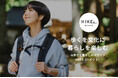 山歩きと暮らしのマガジン「HIKES（ハイクス）」ユーザー体験の向上と情報提供の充実を図り、全面リニューアル！