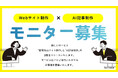 AI×編集による記事制作と簡易Webサイト制作サービスのモニター企業を募集開始(株式会社toritoke)