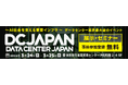 「Data Center Japan 2026」に協賛　高負荷サーバーの冷却課題に応える液冷対応データセンターサービスを講演・展示