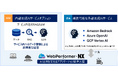 デジタルサービスの構築を支援するプラットフォーム「WebPerformer‑NX」がサービス内で利用可能な生成AI利用環境を提供開始