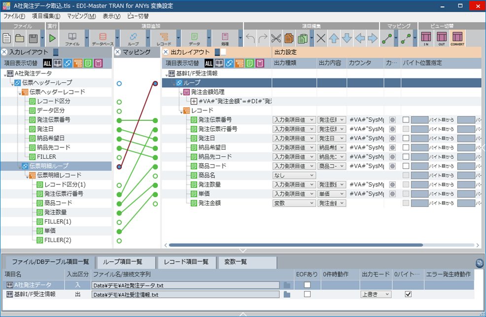 汎用データフォーマット変換ソフトウェア「EDI-Master TRAN for ANYs