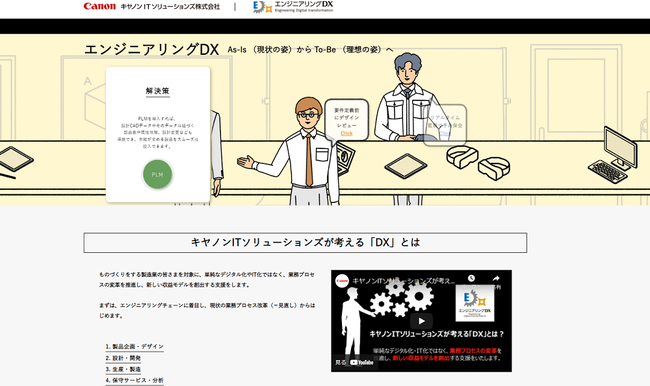 【エンジニアリングDX スペシャルサイト】