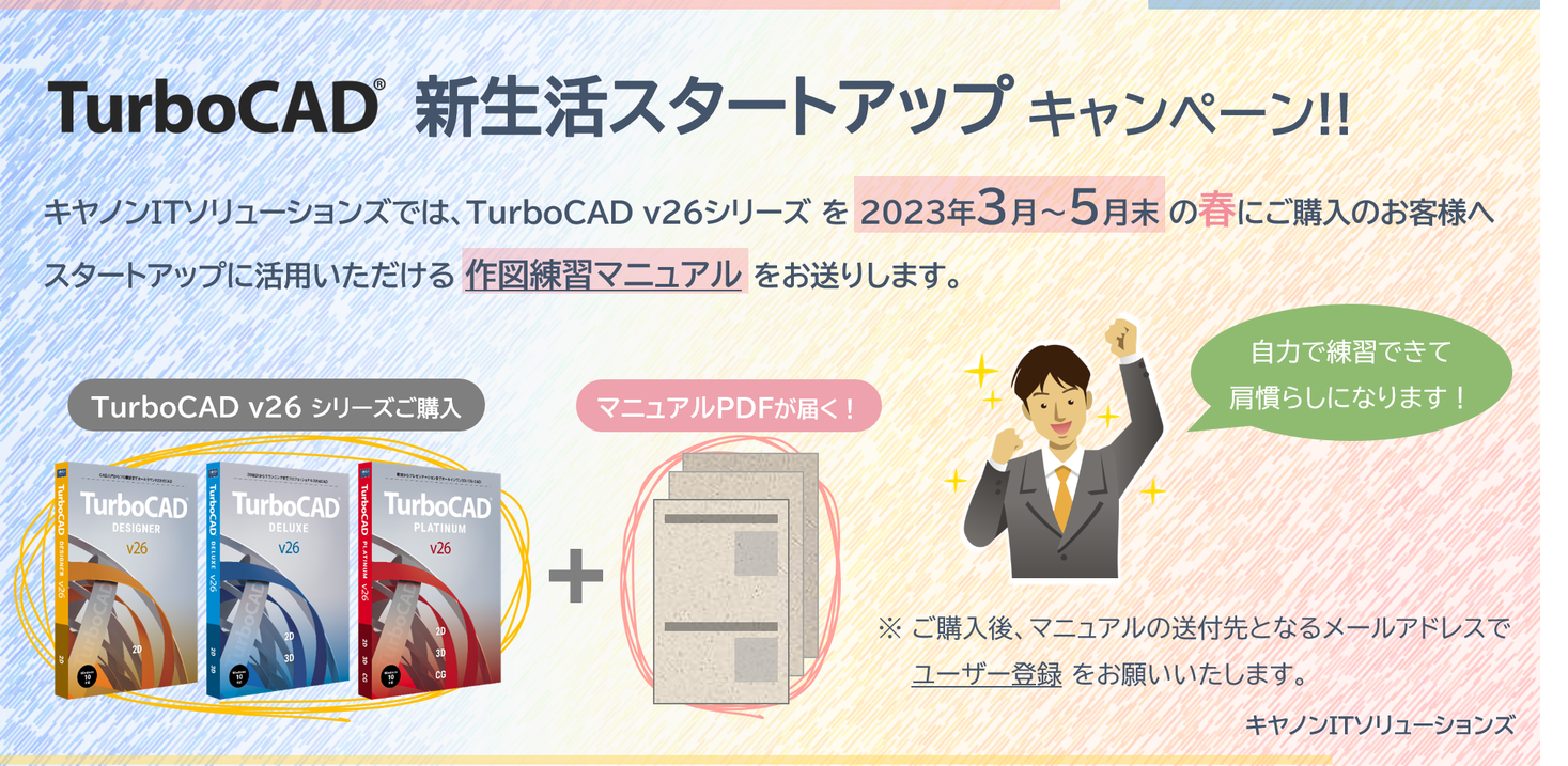 キヤノンITソリューションズ TurboCAD v26 DELUXE 日本語版 4535946031086