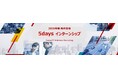 2026年3月卒業の学生向けに夏の5daysインターンシップを開催