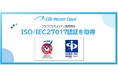 「EDI-Master Cloud」がISMSクラウドセキュリティ認証「ISO/IEC 27017」を取得 国際規格に準拠したクラウドEDIサービスを提供