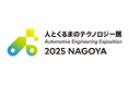 「人とくるまのテクノロジー展2025 NAGOYA」および「人とくるまのテクノロジー展2025 ONLINE STAGE 2」に出展 車載制御のソリューションを展示