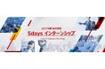 2027年3月卒業の学生向けに夏の5daysインターンシップを開催 「サイバーセキュリティ」と「ローコード開発」の2コースを受付