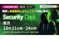 「Security Days Fall 2025 Tokyo」でクラウドセキュリティのリスク可視化とゼロトラストをテーマに2講演と展示を実施