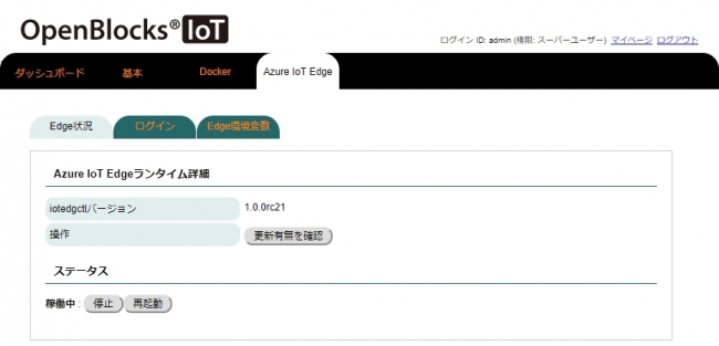 Azure IoT edgeマネジメントのWeb UI画面