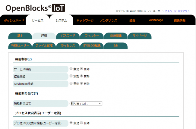 リモートアクセスしたOpenBlocks IoTのWeb UI画面