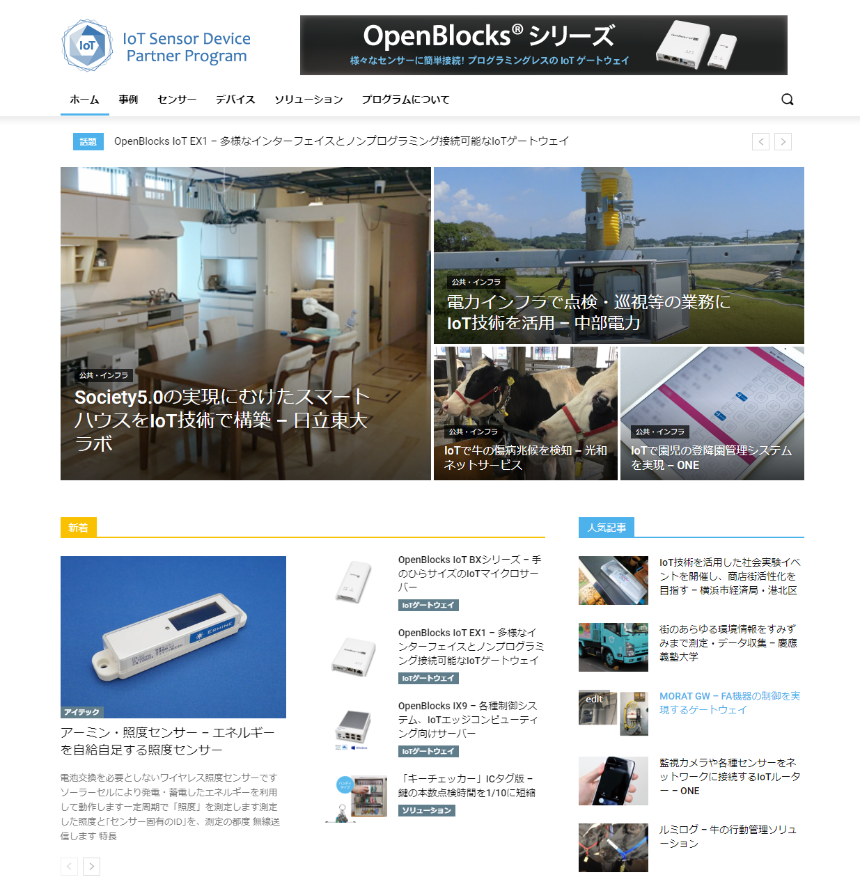 Iotの事例 センサー デバイス等を集約した Iotセンサー デバイス パートナープログラム をオープン ぷらっとホーム株式会社のプレスリリース